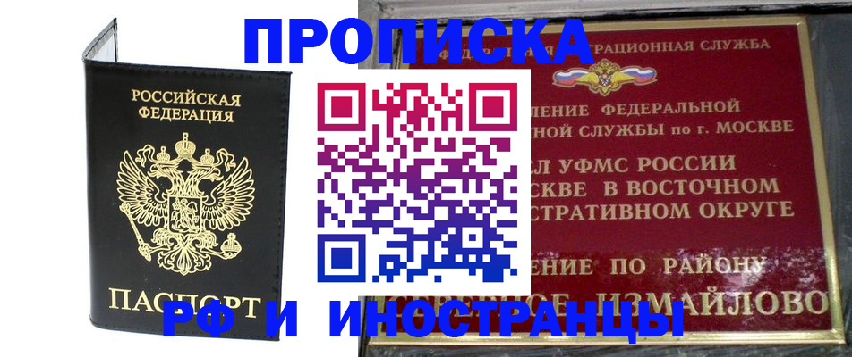 прописка ребенка в Рыбном