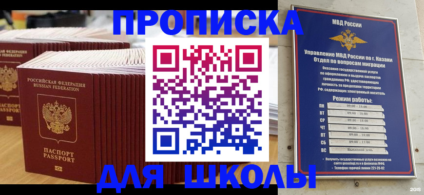 прописка ребенка в Рыбном
